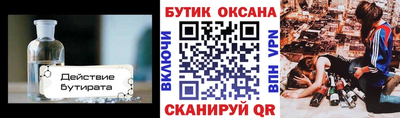 Бутират вода Полесск